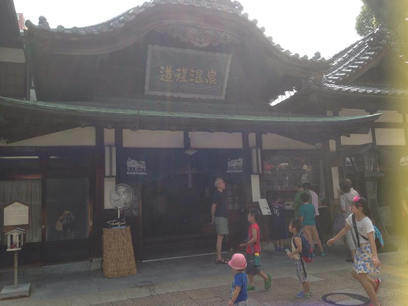 道後温泉！
