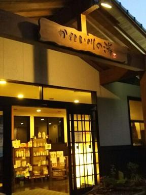 かれい川の湯