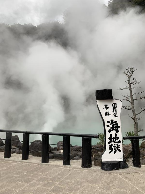 別府温泉・海地獄