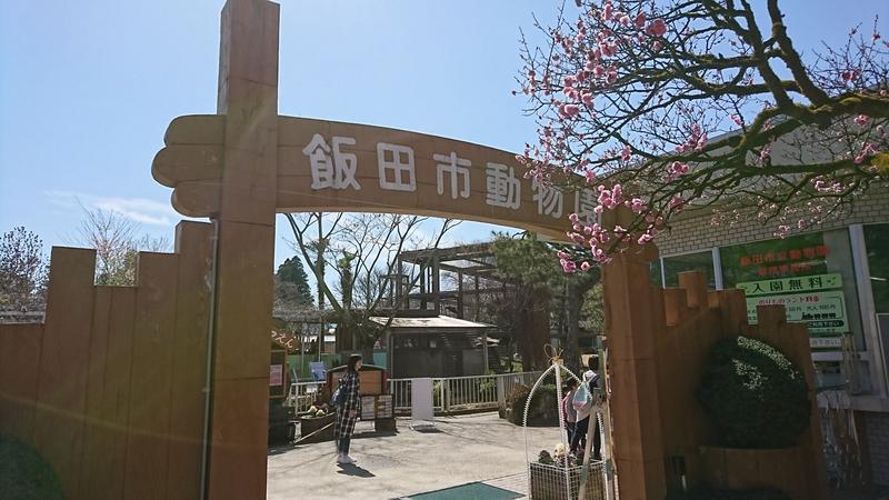 飯田市動物園