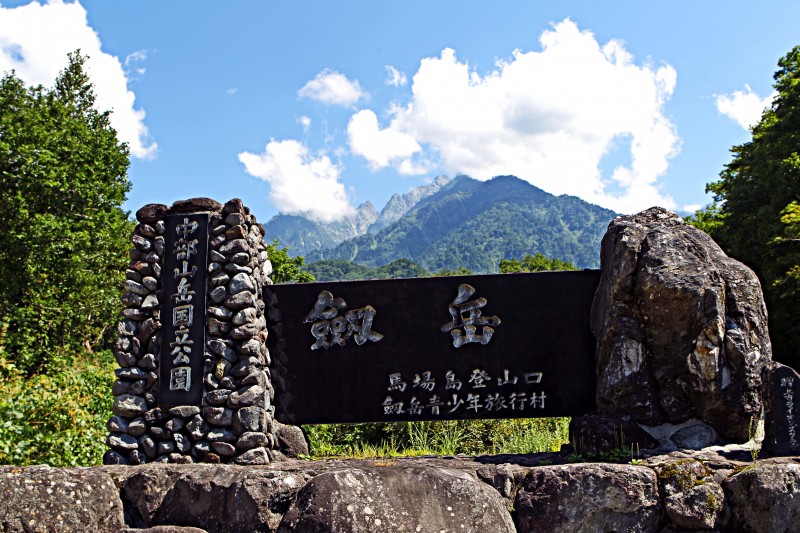 劔岳馬場島登山口