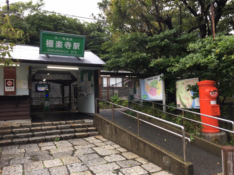 誰もいない江ノ電「極楽寺」駅