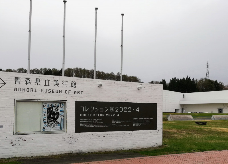 青森県立美術館