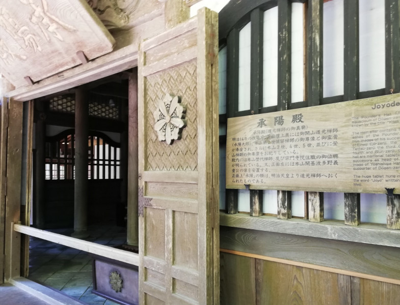 永平寺承陽殿