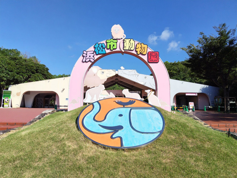 浜松市動物園