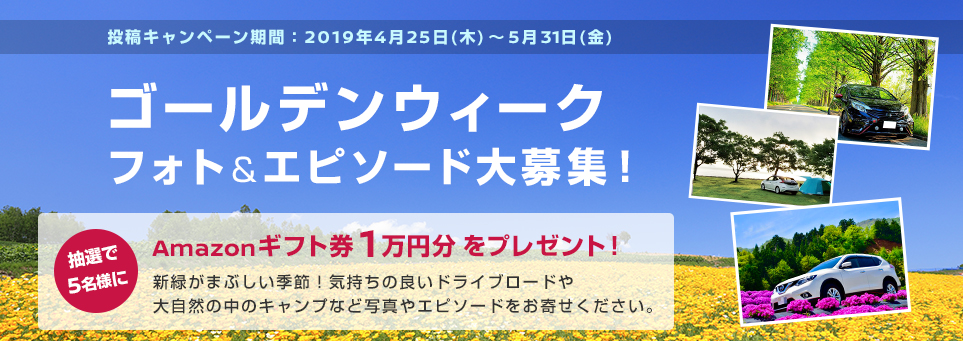 ゴールデンウィーク フォト&エピソード大募集!