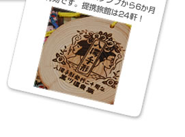 1か所500円の外湯を3か所めぐることができるお得な入湯手形！　購入時の日付けスタンプから6か月間有効です。提携旅館は24軒！