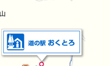 道の駅　おくとろ