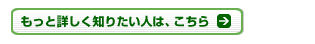 もっと詳しく知りたい人はこちら→