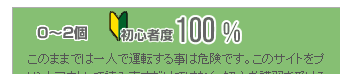 0～2個　初心者度100％