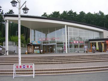 道の駅　富士吉田
