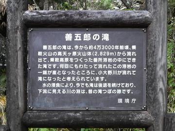善五郎の滝の説明板　1 M・Yさん