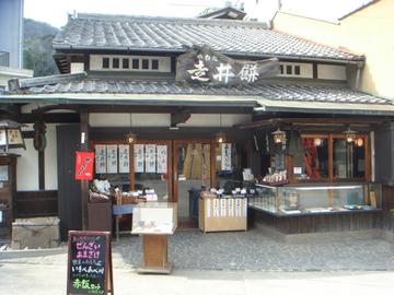 京阪八幡駅のすぐ近くにある走井餅。 ７７７さん