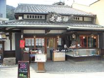 京阪八幡駅のすぐ近くにある走井餅。