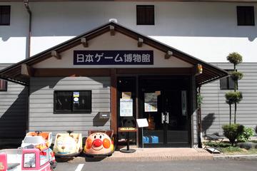 日本ゲーム博物館