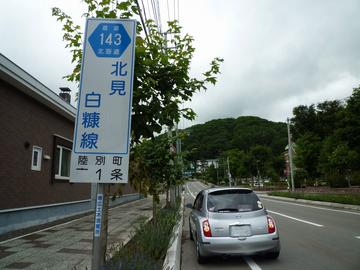 北海道道143号（カネラン峠）