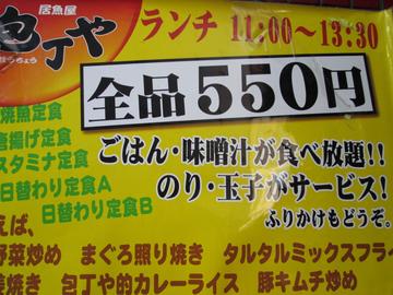 全品550円 ヤマトさん
