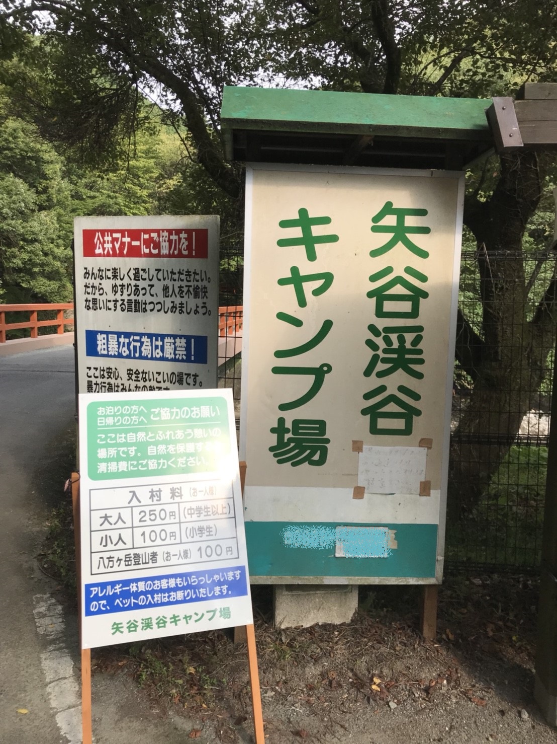 矢谷渓谷