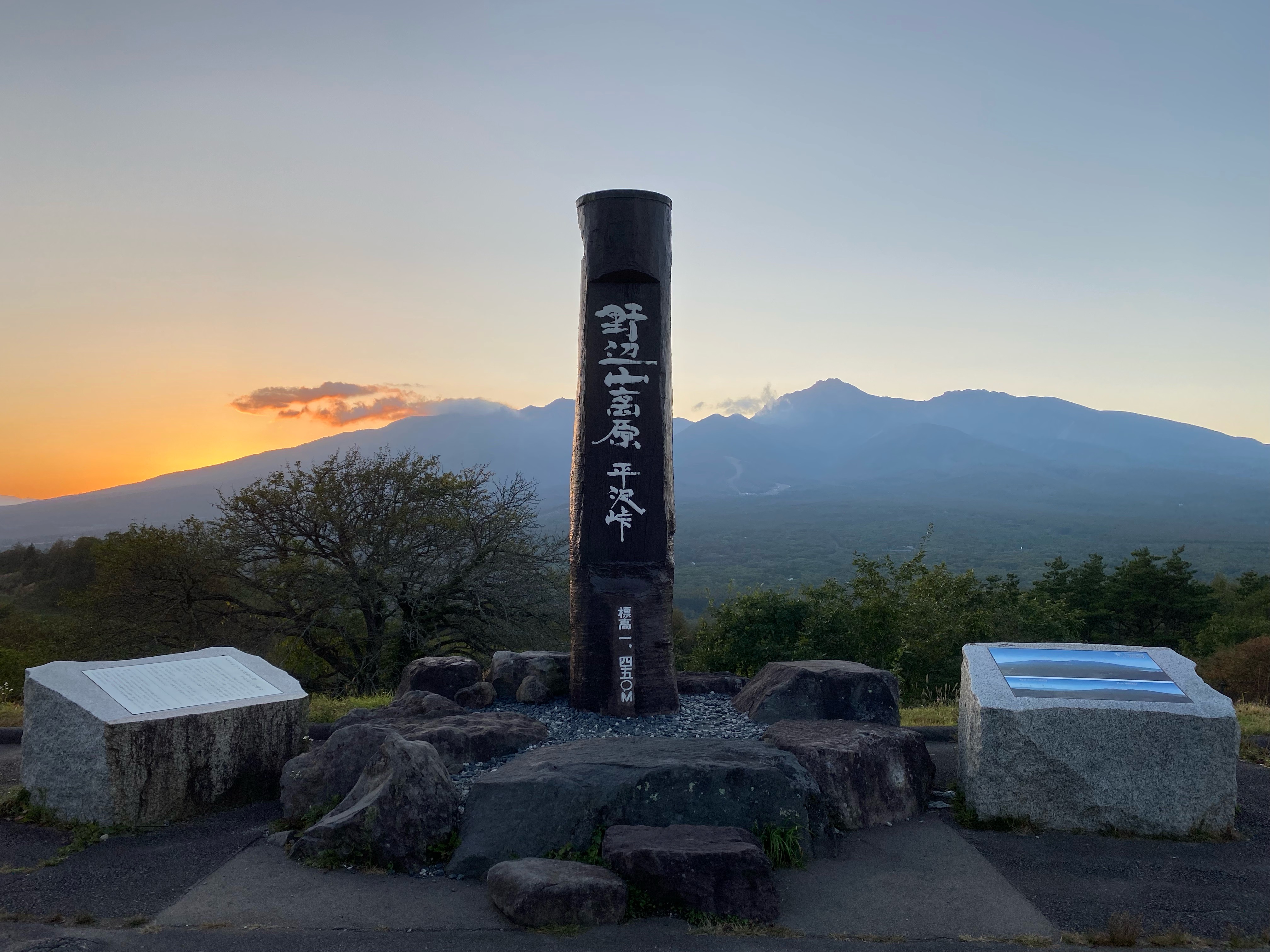 平沢峠