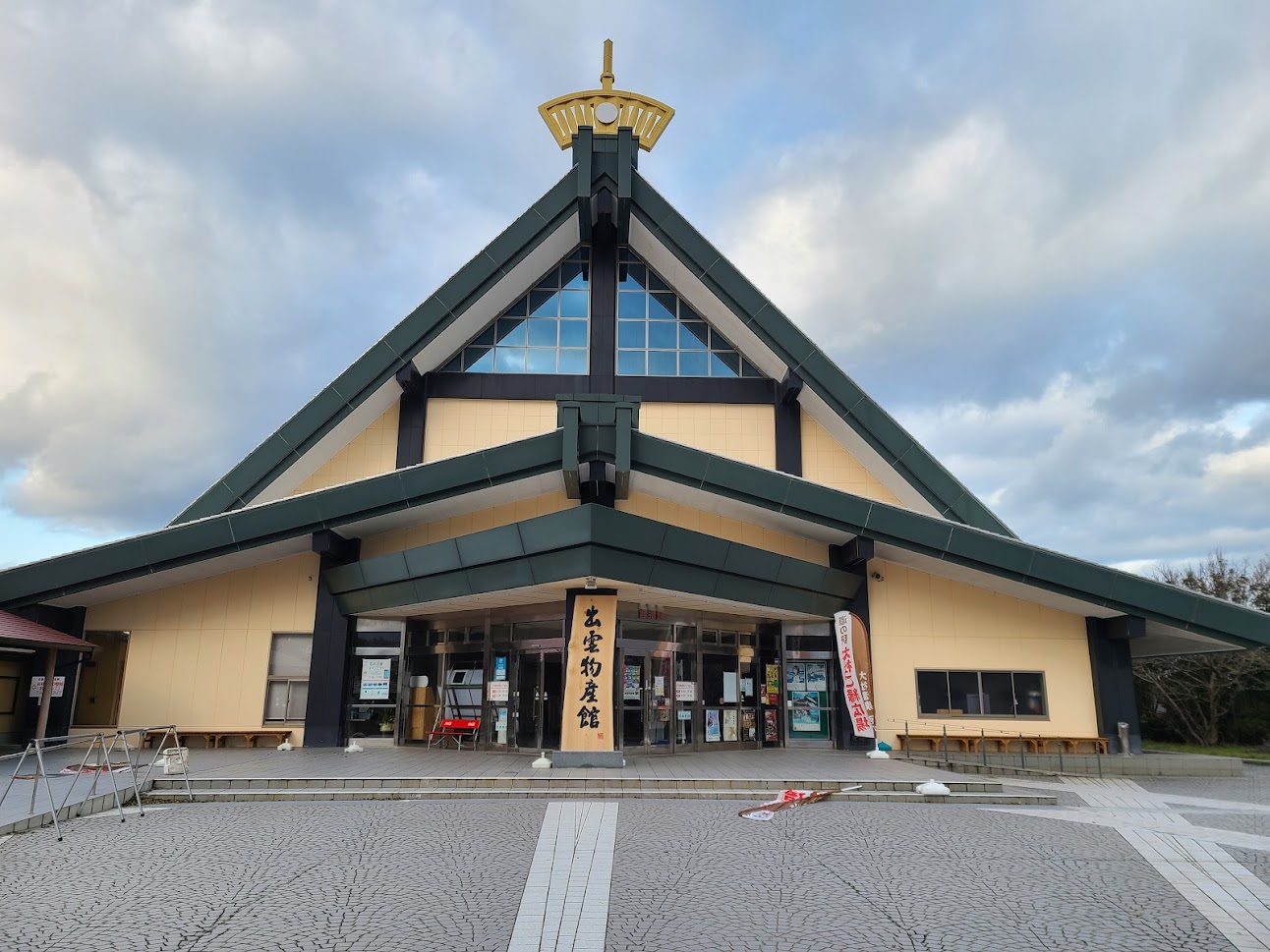 道の駅ご縁広場