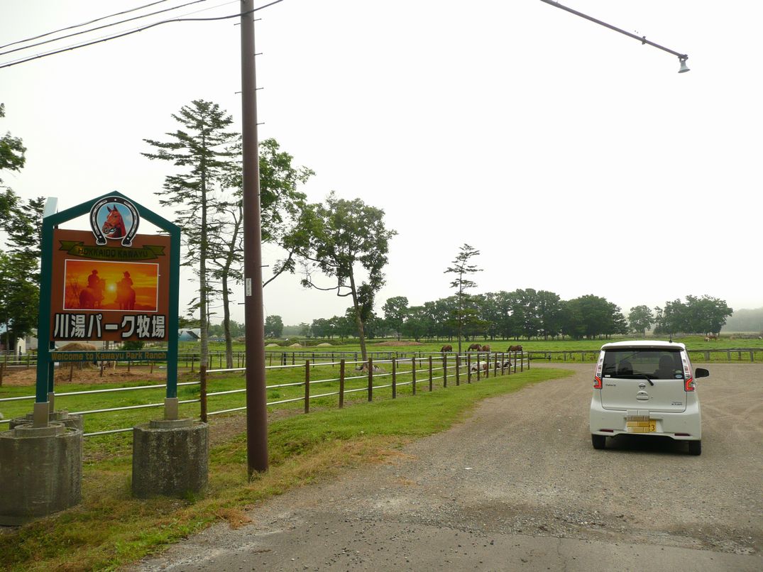 川湯パーク牧場