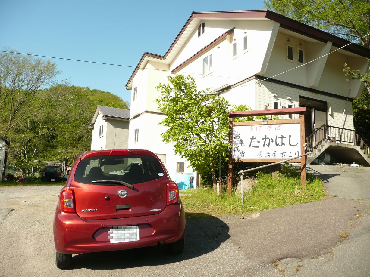 温泉民宿たかはし