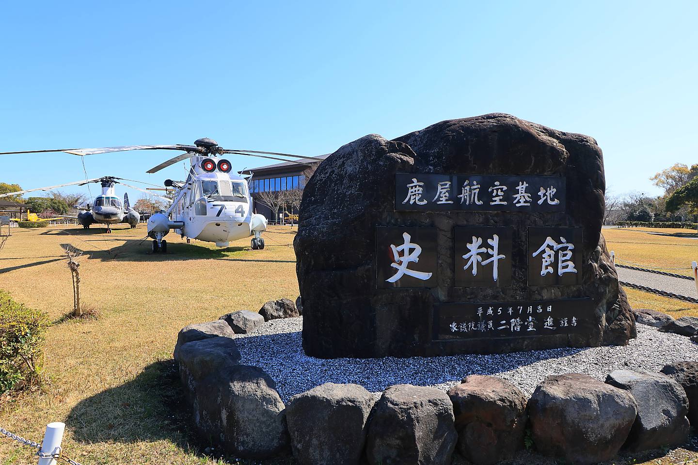 鹿屋基地に隣接しています。開館時間は無料で入れます。