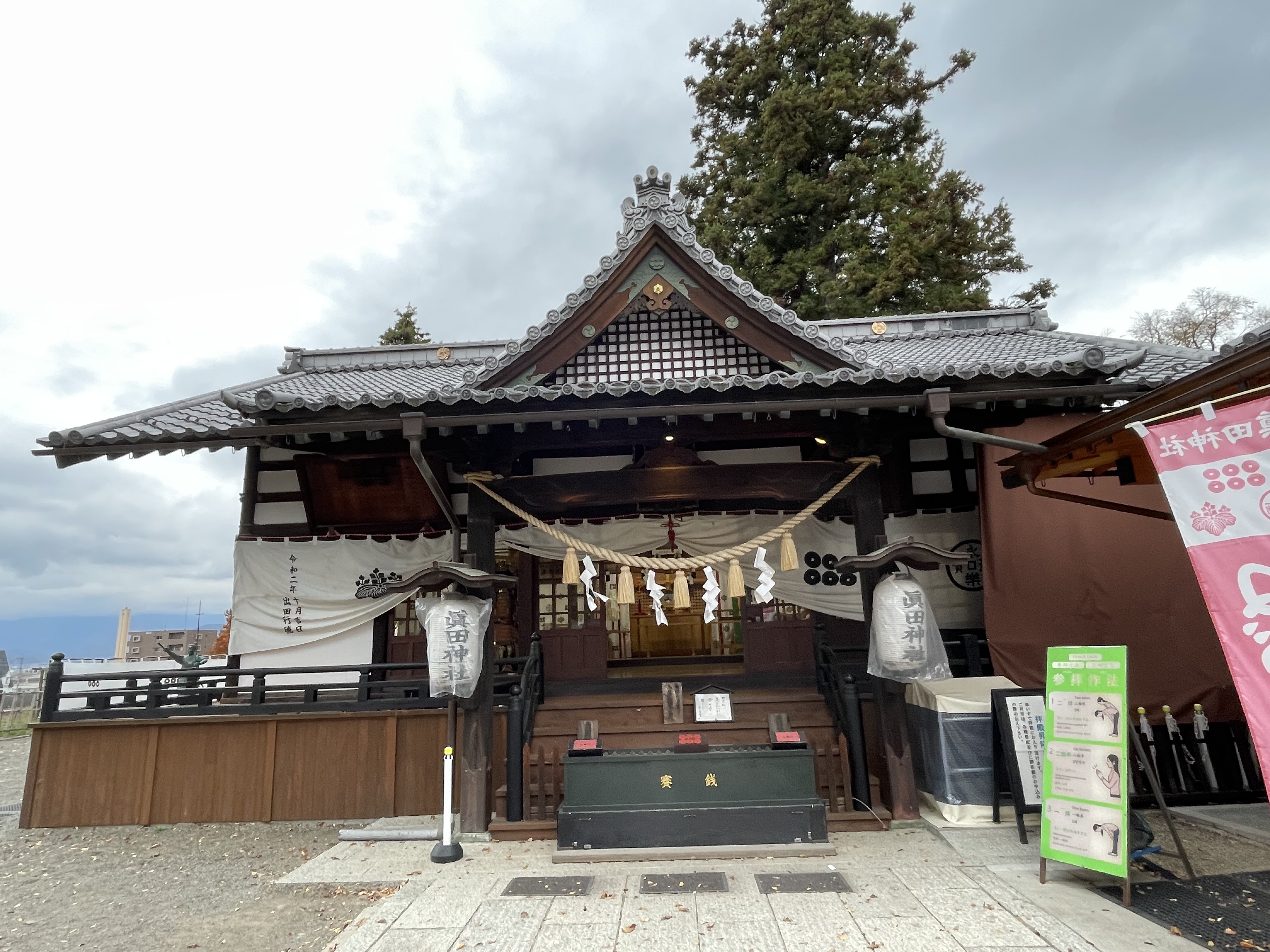 真田神社