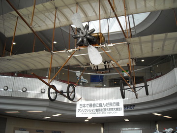 日本で最初に飛んだ飛行機 低速serenaさん