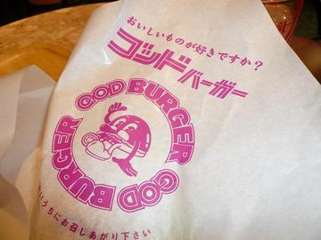 売切御免！広島横川の絶品ハンバーガーです☆ wakamatuさん